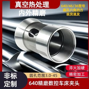 高精度弹性钢0640机46机数控车床夹头弹簧钢高精度通孔台阶款夹头