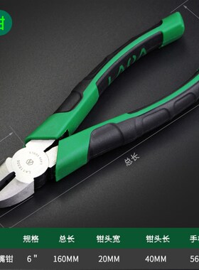 老A 6寸日式省力斜嘴钳剪线钳斜咀钳子LA115306电工专用斜口钳