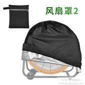 家用工业风扇罩防水防尘户外罩子牛津布工业风扇保护罩通用款 收纳
