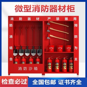 杭州市微型消防站消防器材全套应急器材灭火工具存放柜工地消防柜