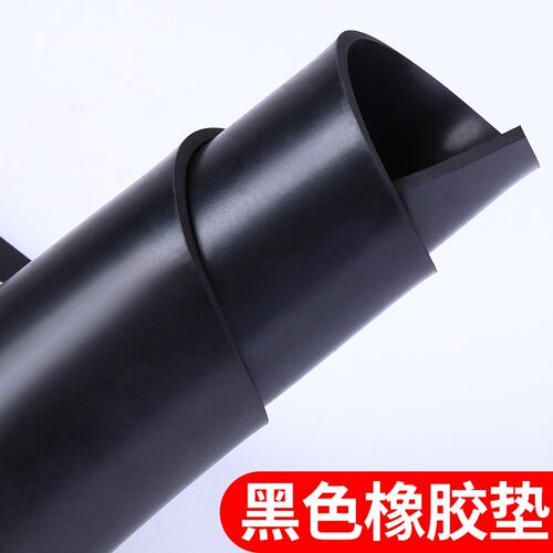 橡胶垫工业黑色皮垫防震防滑耐磨厚减震胶皮绝缘板橡皮软耐油垫片