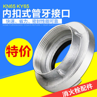 KY50/65/80/100/125/150KN内扣消火栓管牙消防水带接口接扣外螺纹