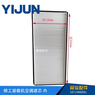 850H 862 855N50cn空调内外置滤芯 载机铲车空调滤芯856H 柳工50装