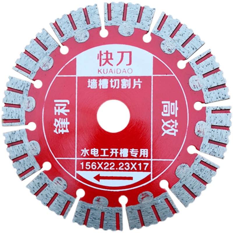 快刀190墙槽切割片158耐用混凝土230水电开槽135加宽墙槽王水切片