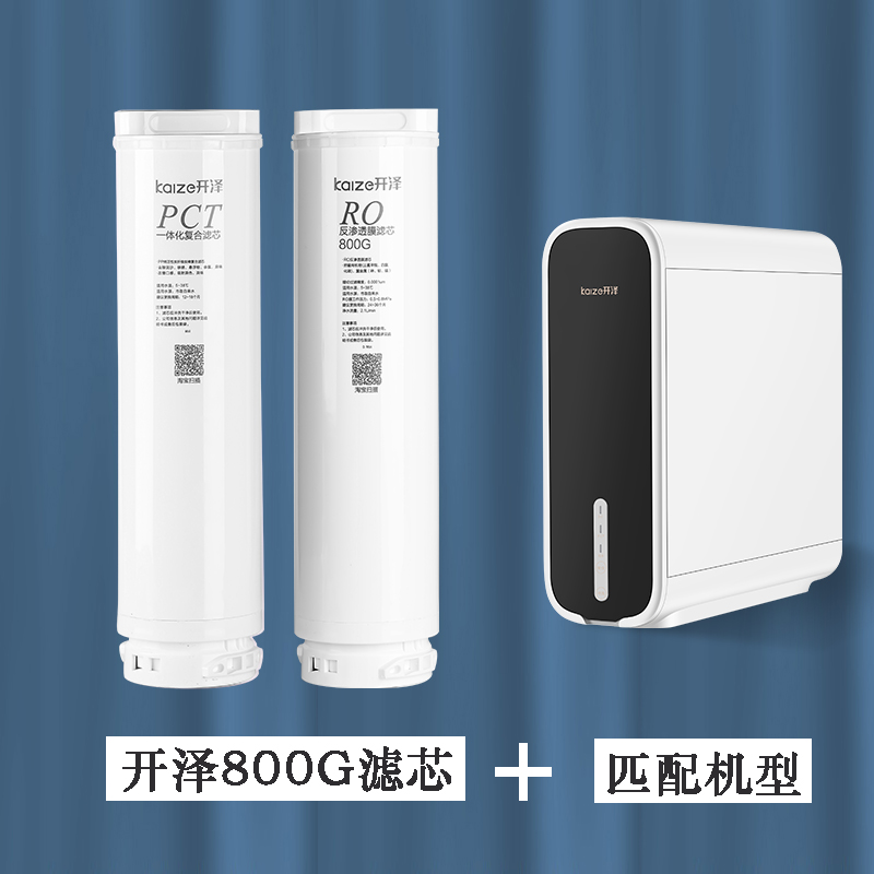 通用款PCT前后置复合滤芯开泽净水器滤芯600G/800G反渗透RO膜滤芯