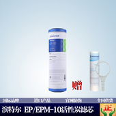 10活性炭棒 滨特尔RO50净水耗材滤芯 EPM 10寸压缩活性炭