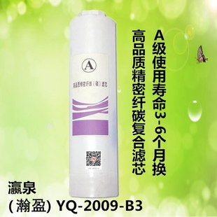 家用滤芯 瀚盈高品质精密纤碳复合滤芯 B3净水器 2009 A级棉芯