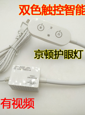 京顿双色LED护目灯缝纫机强磁衣车灯触屏开关灯紫色白色暗线鞋厂