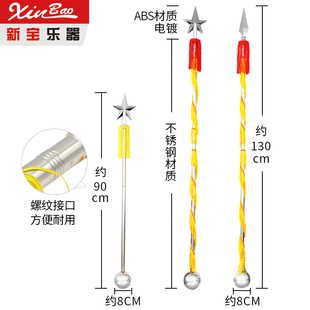 新宝指挥棒乐器鼓号队军乐队指挥铃不锈钢指挥杖2节螺纹双尺寸