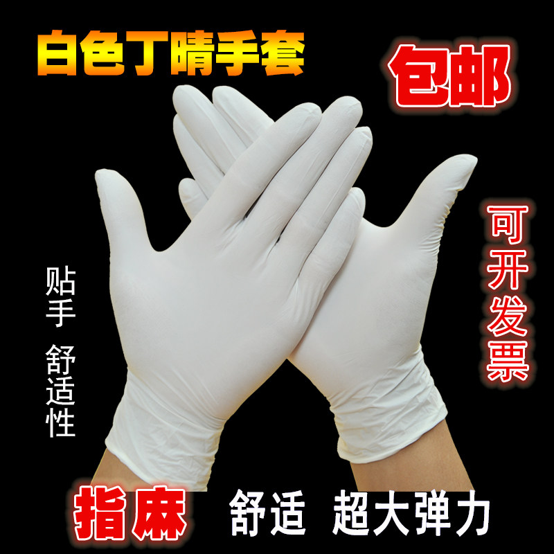 一次性乳胶丁腈橡胶手套牙医加厚PVC防油耐酸碱胶皮劳保塑胶手套