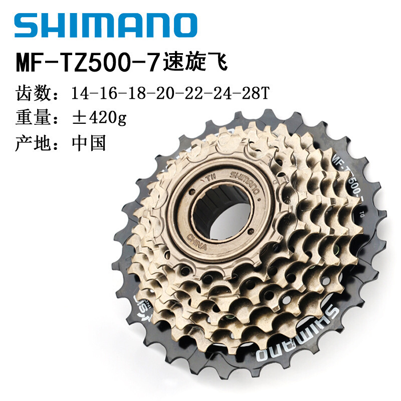 TZ500-6/7飞轮山地飞轮旋飞/7片（HG200-7卡飞28T/34T变速