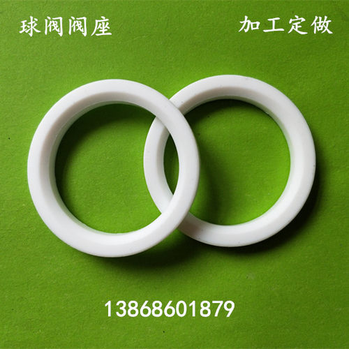 PTFE聚四氟球阀阀座Q41/47法兰丝扣球阀密封圈球体球芯垫DN40/50