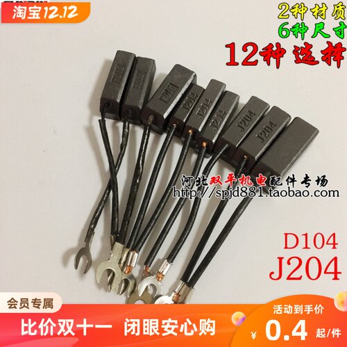 发电机碳刷8*10电刷STC柴油机小电机配件J204碳刷D104半铜50KW
