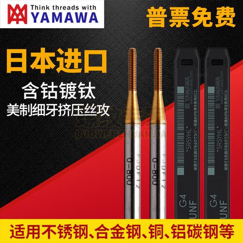 YAMAWA美制镀钛细牙挤压丝攻UNS1/4-40 UNF1/4-36U1/2-20U5/16-24