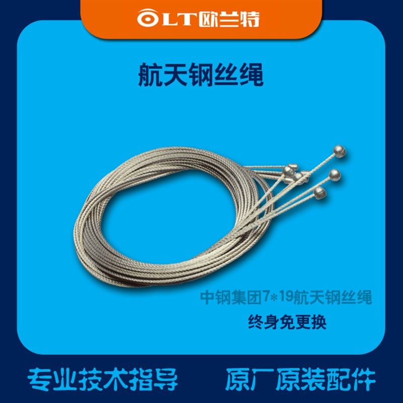 欧兰特电动晾衣机晾衣架【专用配件】【航天钢丝绳】图片