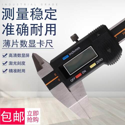三韩薄片叶片数显卡尺细窄电子卡尺游标细缝刀口0-150mm
