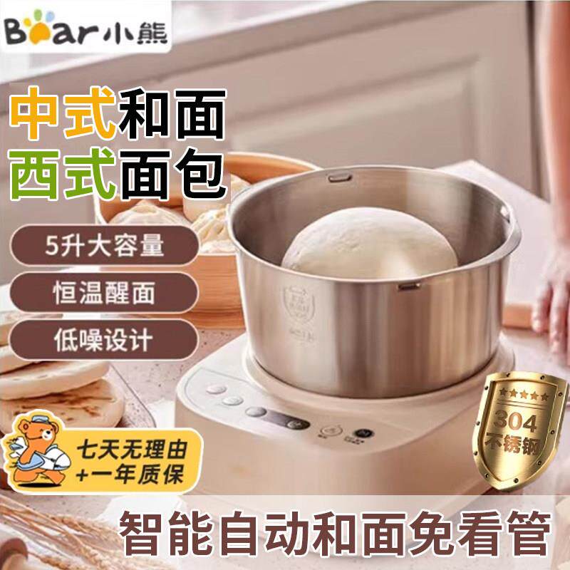 小熊和面机家用揉面机小型全自动搅面发酵活面一体厨师机多功能