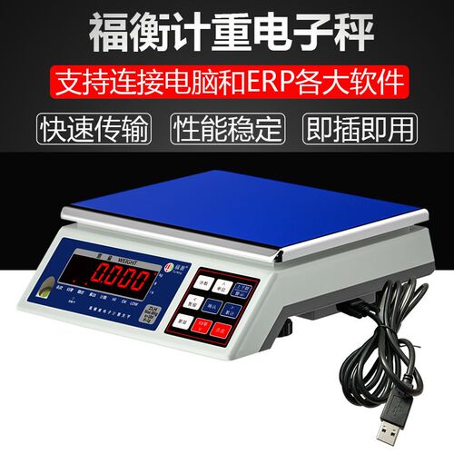 福衡ERP电子秤马帮电商称重系统RS232连接电脑通讯秤LED红色大屏