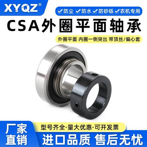 外圈平面圆柱轴承CSA/CSB202 203 204CSB205 206 207 208 209 210