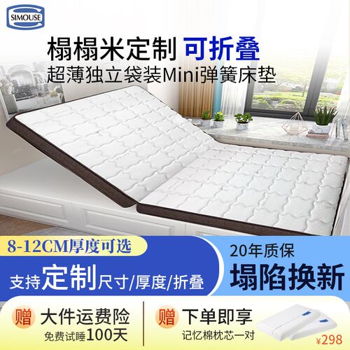 SIMOUSE席梦思独立弹簧折叠儿童床垫榻榻米高箱床家用10cm厚薄垫