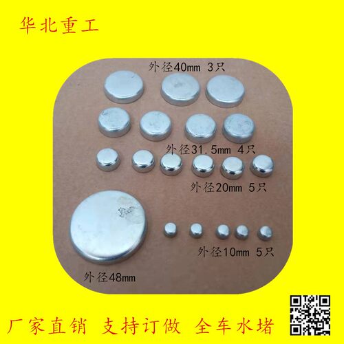 叉车发动机水堵 闷盖 堵头  新柴490 95 98 适用于杭叉合力龙工