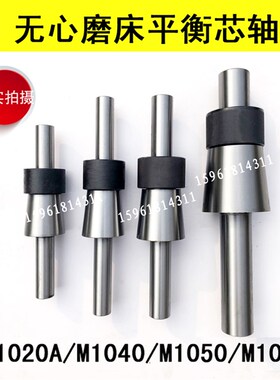 无心磨床配件M1020 M1040 M1050A平衡芯轴 锥度准 大头80 大头100