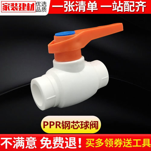 ppr钢芯球阀热熔阀门开关20 25 32 4分家用水暖管件接头水管配件