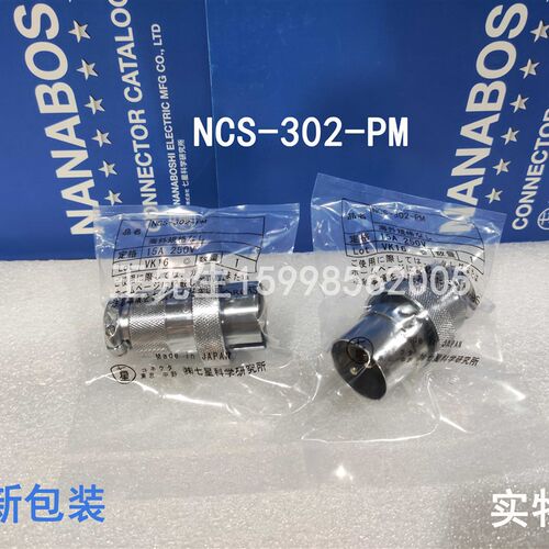 现货供应 全新原装进口 七星科学连接器,NCS-302-PM