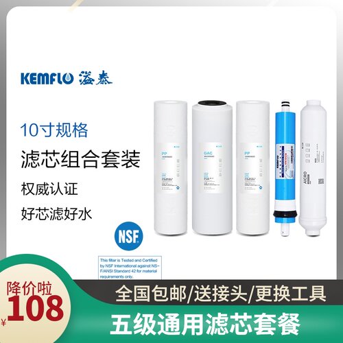 康富乐溢泰净水器滤芯通用家用三级10寸pp棉过滤器净水机五级套装