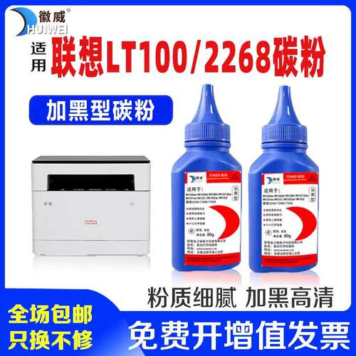 联想m100w/m100/m101dw碳粉m102w/LT100通用LJ2268/7268w/PRO碳粉