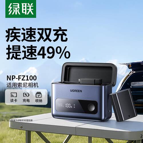 绿联NP-FZ100相机电池充电器快充盒适用于索尼A7c2 a7m4 zve10二