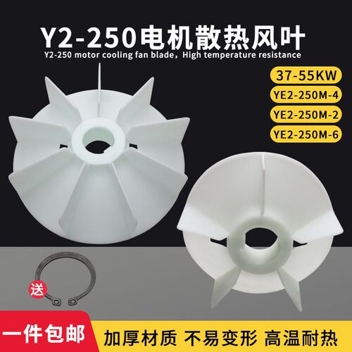YB/Y2三相电机37/55KW散热风叶YE2-250M-2.4.6耐高温塑料风扇叶片