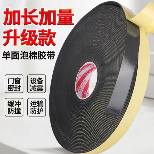 1mm厚EVA黑色海绵单面胶带汽车隔音防撞泡棉防震泡沫贴垫密封胶条