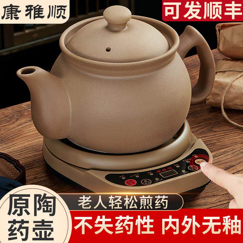 康雅顺原陶中药壶老式家用熬药砂锅全自动多功能电煮无釉煎药壶
