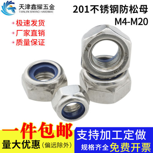 201不锈钢防松螺母防滑自锁尼龙防松母锁紧六角螺帽M4M5M6-M20