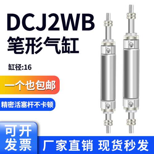 不锈钢迷你气缸双活塞杆小型气动笔形气缸DCJ2WB1615/20/35/40
