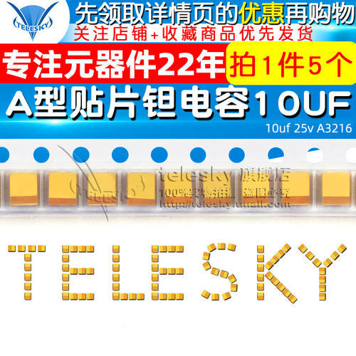 TELESKY 钽电容 10uf 25v A3216 A型1206贴片胆电容 电容器 5个