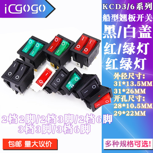 船型开关按钮电源翘板开关红黑绿灯 31*13.5mm/26mm 3脚6脚2档3档