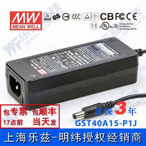 明纬电源适配器GST40A15-P1J 40W15V2.67A工业级 三插 台湾品牌