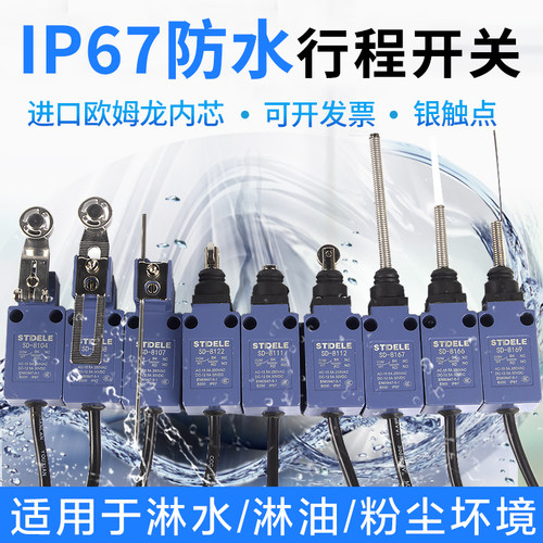 施泰德IP67防水行程开关密封SD-8108 8169限位8112微动8104 8107