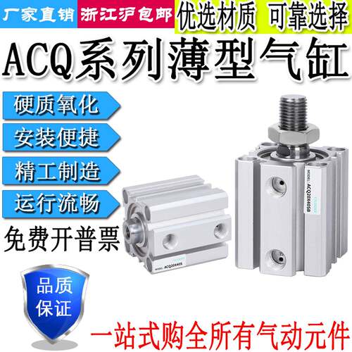薄型气缸ACQ100X5X10X15X20X25X30X35X40X45X50X55X60X65X70X75SB