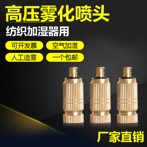 高压雾化喷头除尘加湿器喷雾 3/16 纺织厂养殖场降温 喷嘴 TW1510