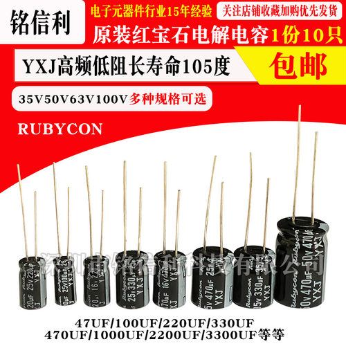 YXJ红宝石电解电容35V50V63V100V 47/100/220/470UF1000高频低阻