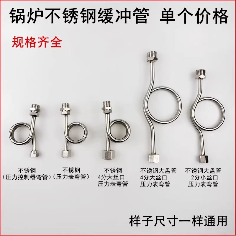 锅炉不锈钢压力表缓冲管小盘管蒸汽发生器冷凝管子压力控制器弯管图片