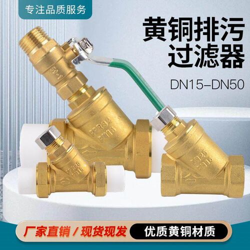 Y型排污过滤器球阀DN15增压水泵暖气管道过滤网全铜4分6分1寸2ppr
