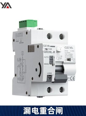 自动重合闸漏电断路器GRD9L-C/D/S/R/W 开关量输入RS485 控制隔离