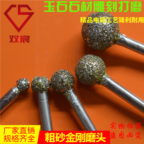 精品电镀钻石打磨头,粗砂圆球型金刚石磨头,玉石雕刻石材刻字王