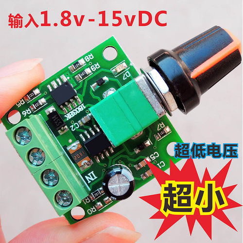 PWM直流电机调速器1.8V3V5V6V12V2A调速开关调温调光开关1803BK
