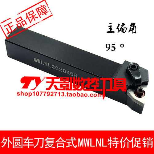 数控外圆车刀95度MWLNL1616H08/2020K08/2525M08/3232P08/4040R08