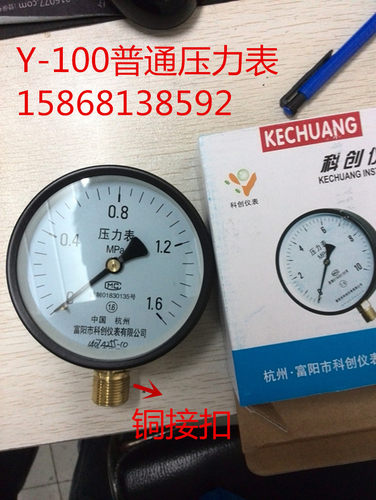 杭州富阳科创Y-100系列普通压力表/100表面压力表/水压表直径10cm